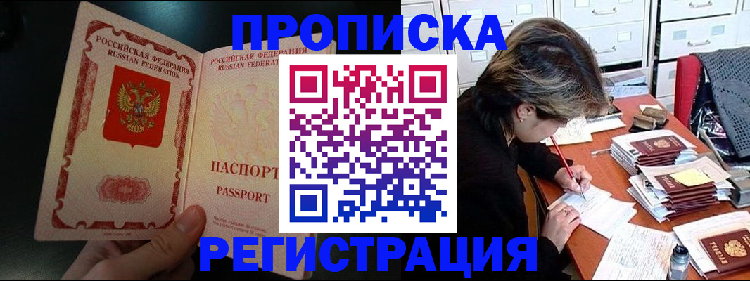 прописка регистрация в Муроме